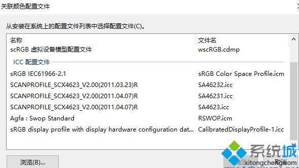 windows10系统校色文件如何使用