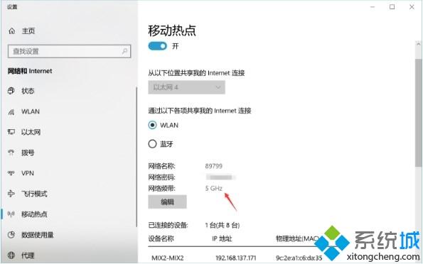 win10笔记本如何创建5GHz网络热点