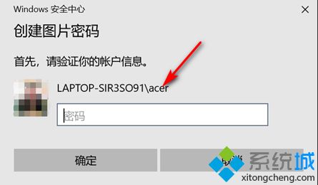 win10如何创建图片密码 win10创建图片密码的方法