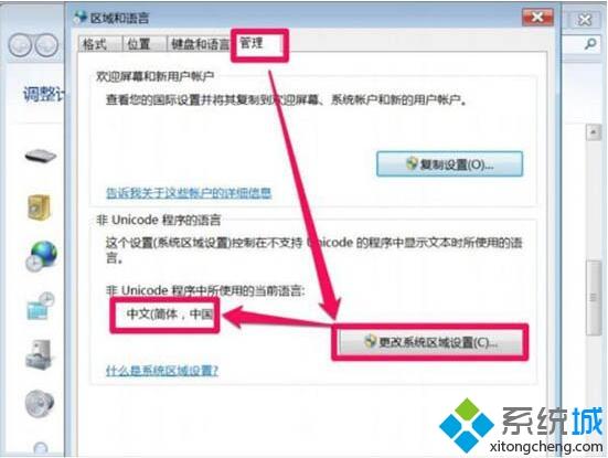 win7打开软件乱码如何修复_解决win7打开软件出现乱码的方法