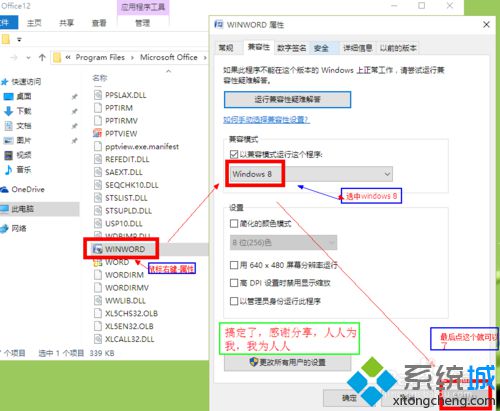 win10系统无法打开word提示“向程序发送命令时出现问题”的解决方法