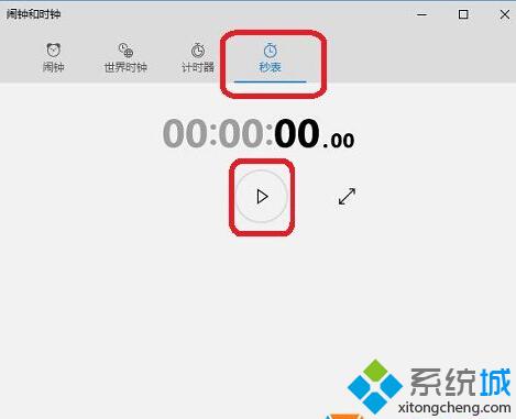 Win10系统下怎么打开秒表 windows10秒表功能怎么用