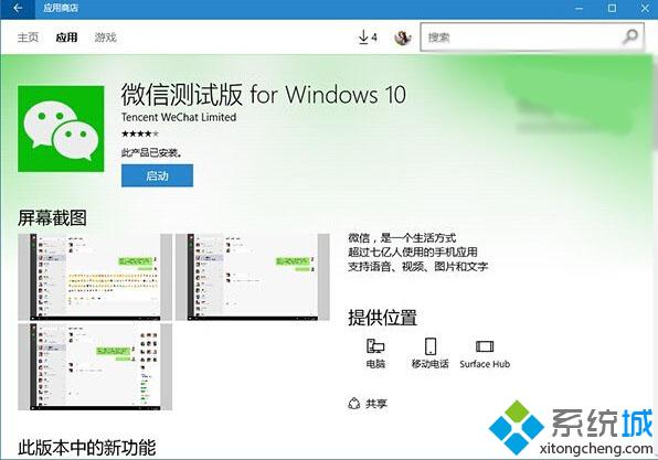 Win10 UWP版《微信》测试版迎更新：优化窗口缩放时界面