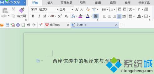 windows10系统怎样自定义wps字符间距