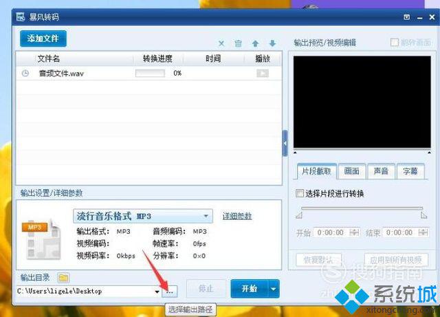 win10系统下怎样将WaV转换成MP3