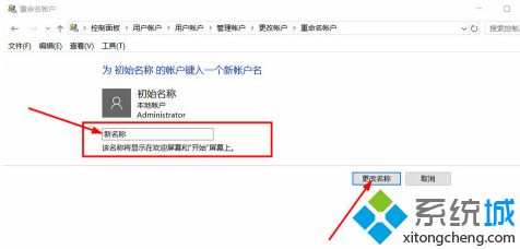 windows10家庭版怎么更改c盘中的用户名