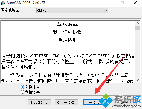 windows10系统安装CAD2006的方法