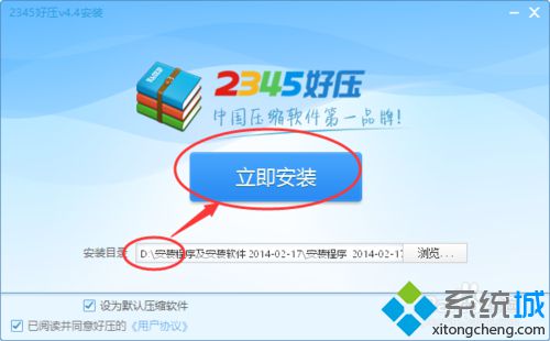 win10系统电脑怎样安装2345好压软件