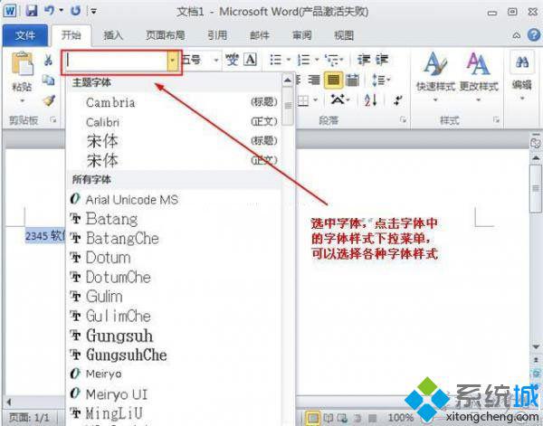 win10系统更改word2010文字字体和大小的方法