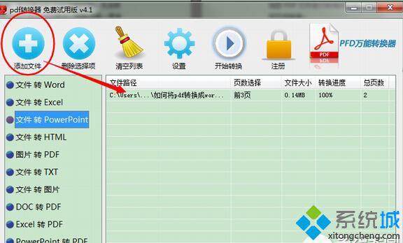 windows10系统下怎样将pdf转换成ppt文档