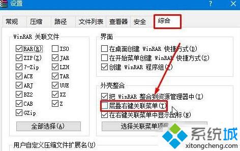 Windows10右键菜单中有多个WinRAR选项怎么办