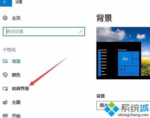 如何让win10待机画面显示天气预报？让win10待机画面显示天气预报的方法