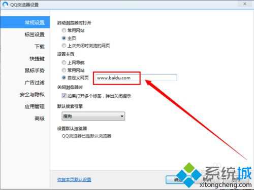 win10系统下QQ浏览器如何设置主页