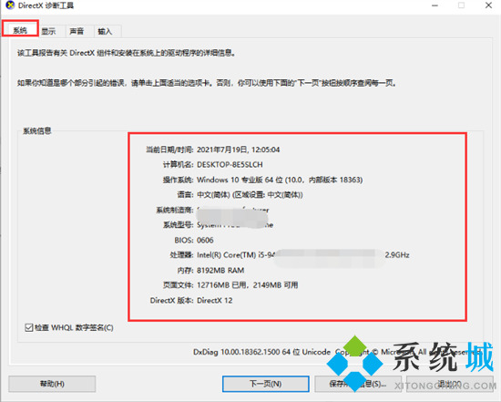 win10怎么查看电脑配置 如何查看电脑型号及配置