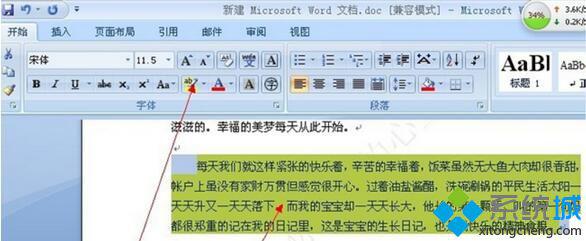 windows10系统下设置Word背景颜色的方法