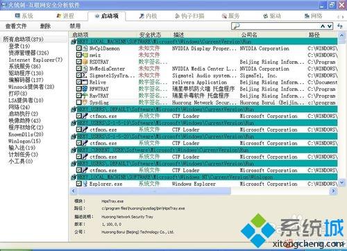 win10系统下使用火绒剑管理计算机启动项的方法