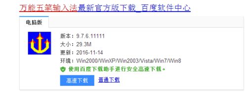 win10系统下如何安装万能五笔输入法