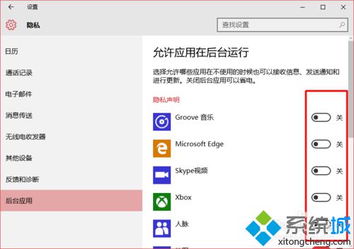 Windows10正式版管理后台应用程序的具体方法