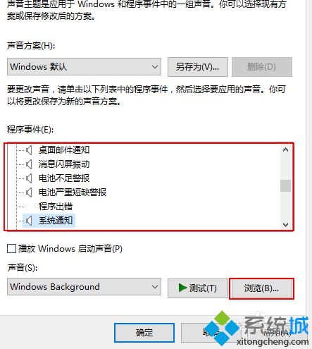 Win10怎样设置系统提示音？Windows10自定义系统提示音教程