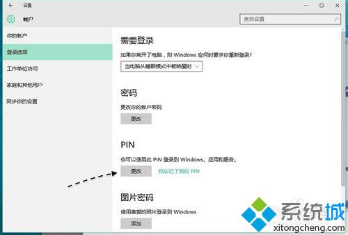 Win10正式版如何修改PIN密码？Windows10更改PIN密码的方法