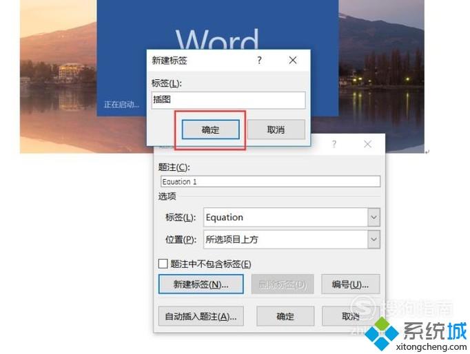 windows10系统下word怎样添加图注