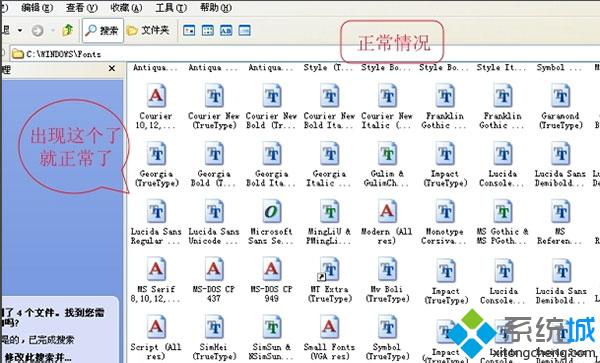 WindowsXp系统字体安装后没有反应如何解决