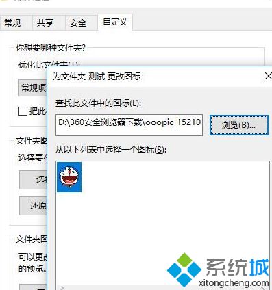 windows10自定义设置文件夹图标的方法【图文】