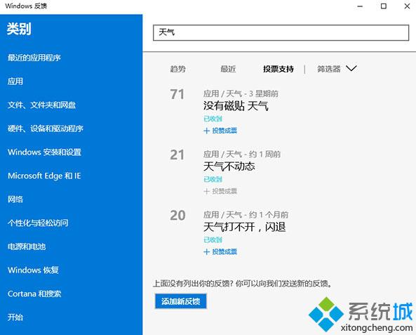 Win10用户建议：《天气》应用若使用动态背景会更好