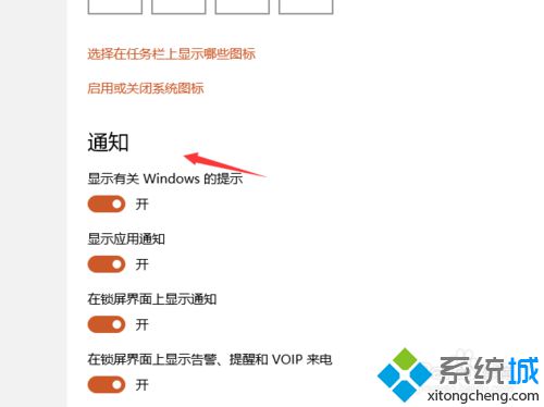 windows10系统下怎样关闭软件通知