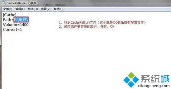 win7系统修改qqmusiccache文件夹路径的操作方法