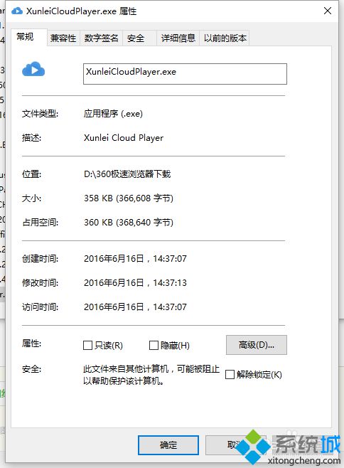 Windows10系统安装迅雷看看播放器失败如何解决