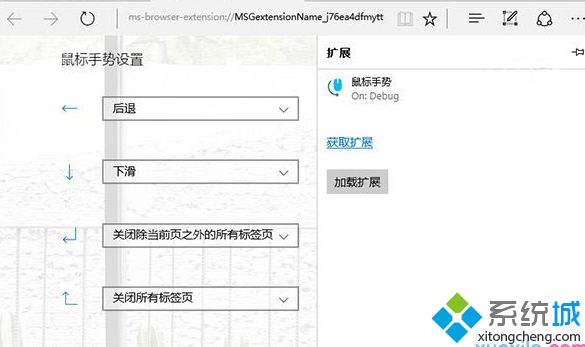 windows10系统下Edge浏览器加载扩展插件的方法