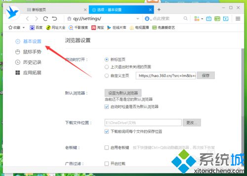 win10系统下千影浏览器开启广告拦截的方法