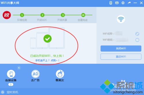 Win10系统开启wifi后锐捷会自动掉线如何解决