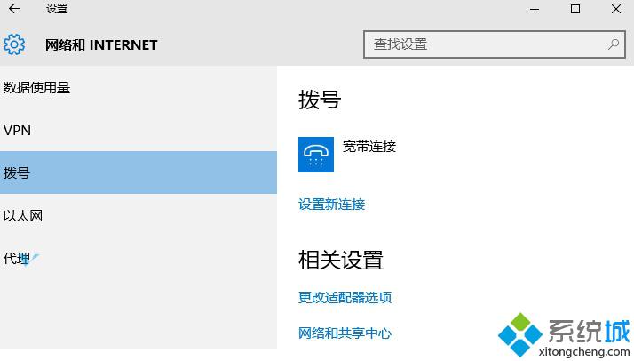 Win10系统下点击宽带连接会弹出设置界面的解决方法