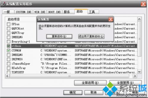 xp系统如何通过msconfig禁止不需要运行的程序（附图）