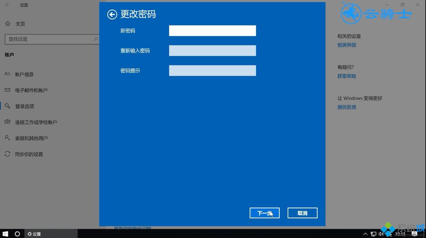 高手分享把win10登陆密码给删除的方法