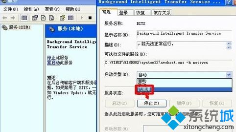 xp系统怎么禁用BITS服务 xp系统禁用BITS服务的方法