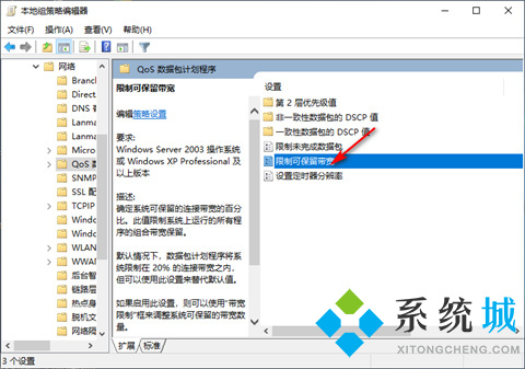 win10怎么把网速调到最快win10网速慢的原因及解决办法