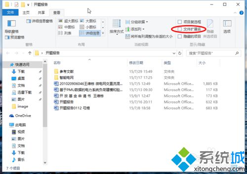 win10系统下如何显示文件扩展名？windows10下快速显示文件后缀名的方法