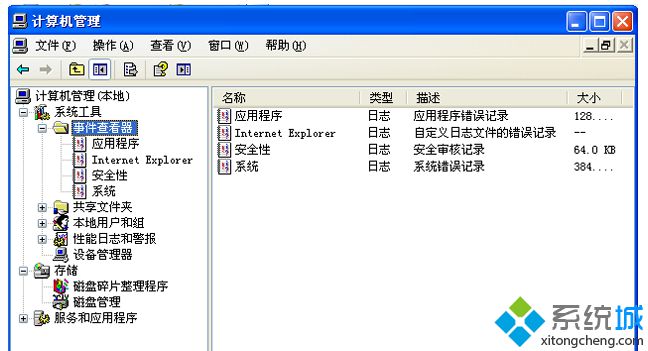 WinXP系统如何打开事件查看器找出系统问题根源