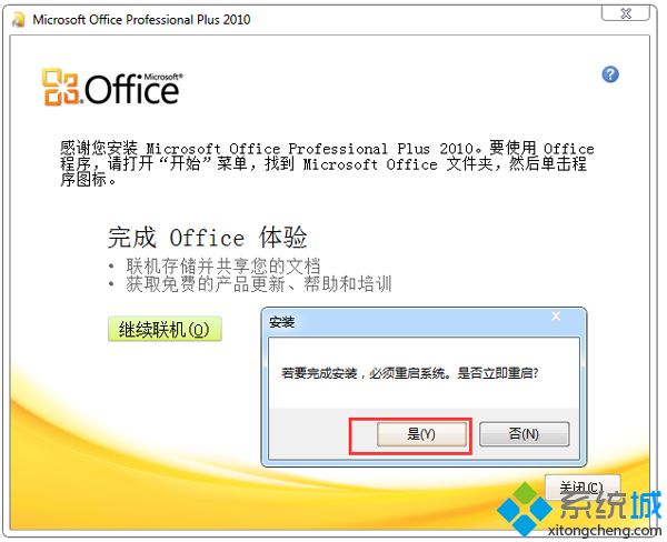 下载office2010免费版的方法是什么_免费office2010下载安装方法