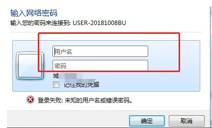 win7共享打印机需要输入用户名和密码怎么办