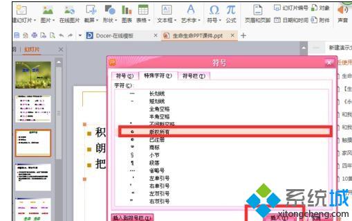 win10系统下ppt2010怎样添加特殊字符