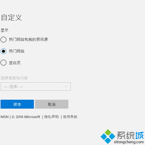 windows10系统Edge浏览器怎样添加热门标签【图文教程】