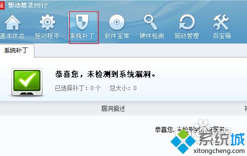 win10系统如何使用驱动精灵？win10使用驱动精灵的方法