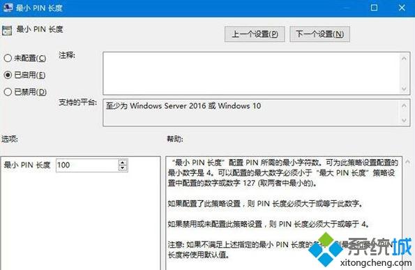 win10系统怎么限定pin的最小位数