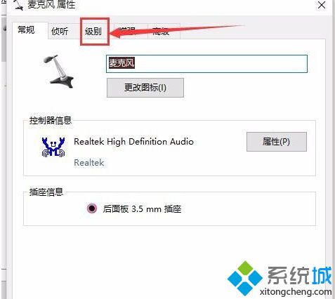 Windows10系统下怎么将麦克风声音调大