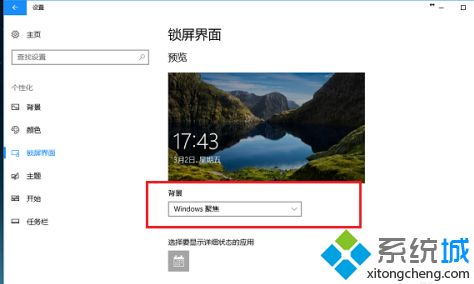 win10新用户锁屏背景怎么更换_win10电脑锁屏壁界面更换方法