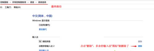 win10系统怎样彻底卸载输入法